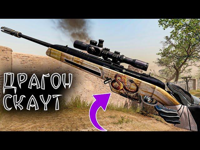 Обзор на Scout 'Gold Dragon'(Золотой Дракон) Warface.