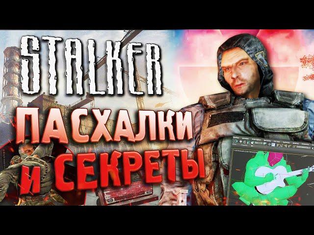 СЕКРЕТЫ и БАГИ S.T.A.L.K.E.R.: Тень Чернобыля [#20] | КАК сделать ВРАГА союзником?