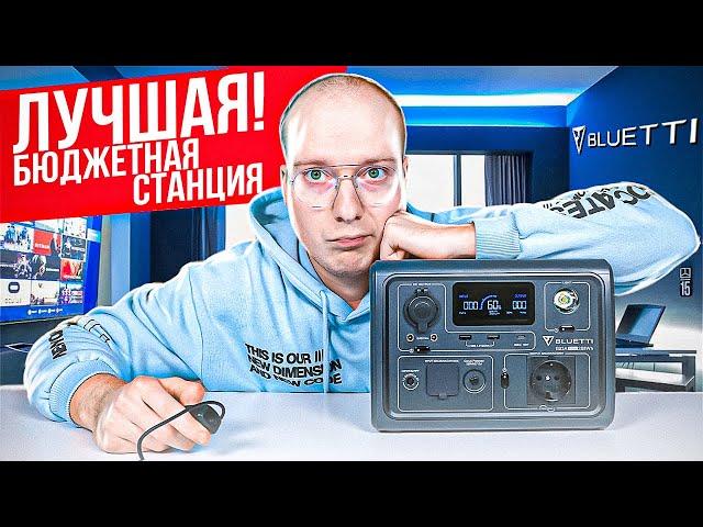 BLUETTI EB3A лучшая БЮДЖЕТНАЯ СТАНЦИЯ во время BLACKOUT!