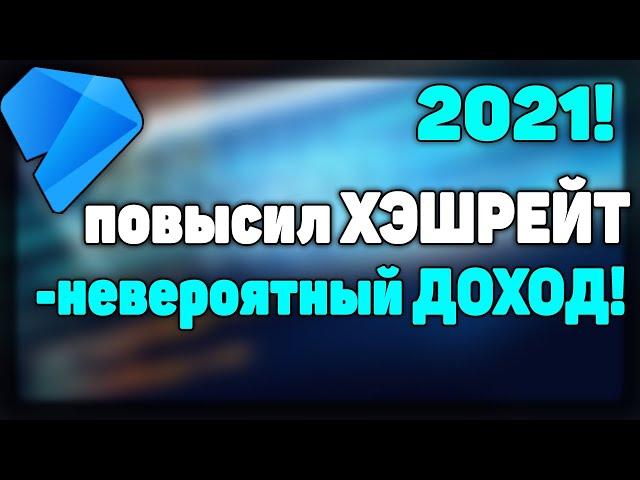 Повысил ХЭШРЕЙТ одним нажатием! Майнинг на одной видеокарте rx 580