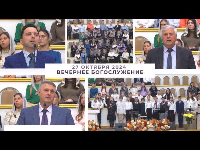 27 октября 2024 (вечер) / Воскресное богослужение / Церковь Спасение