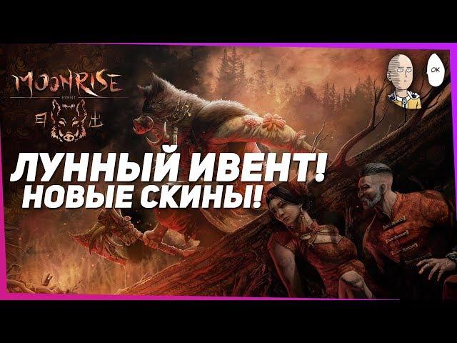 Dead by Daylight - Новый ивент начался! Празднуем Китайский Новый год. Смотрим новые скины!