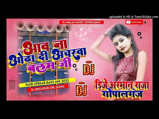 Aawa Na Odha Di Acharwa Balam Ji Bhojpuri Dj Remix Song 2023 Hard Dholki mix Dj Arman Raja Gopalganj