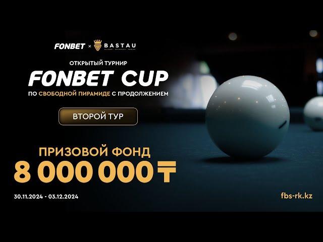 Урунбаев А. (П)–Каримберди уулу М. (П) | 2-й тур| FONBET CUP «Свободная пирамида с продолжением»|TV1