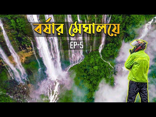 মেঘালয়ে মন্ত্রমুগ্ধ  || Seven Sisters Waterfall || Mawsmai Cave || Mawsawdong Waterfall