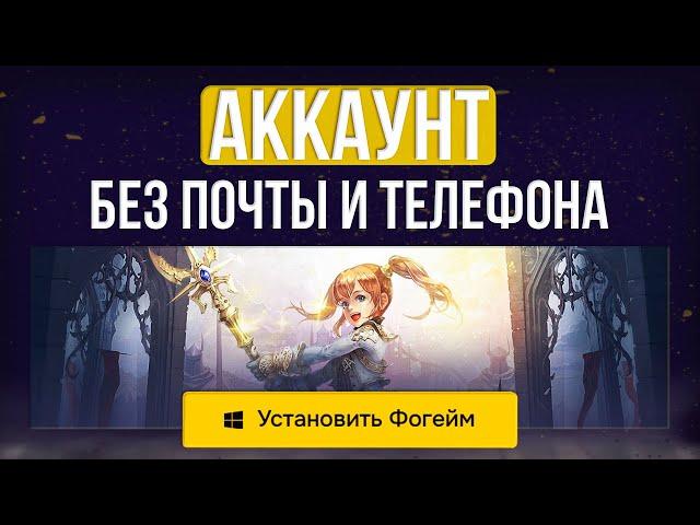 4game аккаунт без почты и телефона иннова lineage 2 eva wolf essence main gran saga