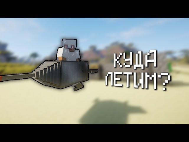 ВПЕРЕД В КОСМОС или НЕТ? // Приключения НУБА в Minecraft с Модами // #4