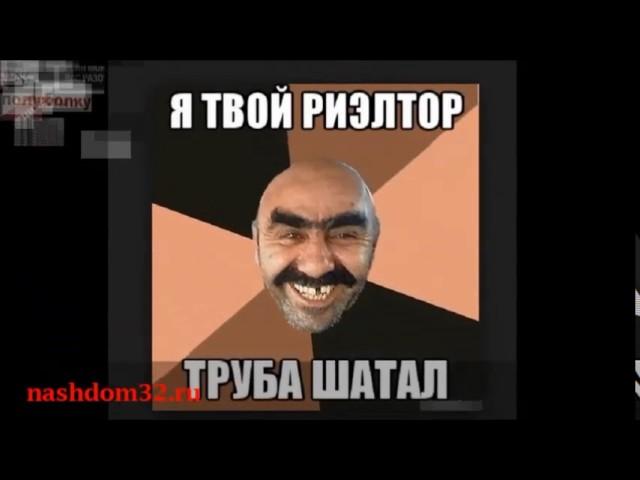 Риэлторы шутят фото видео