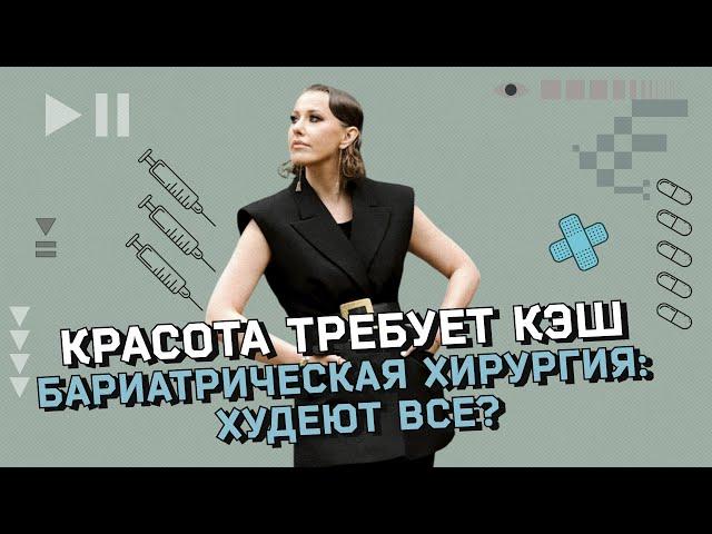 Операции по уменьшению желудка: кому нужны? Бариатрия для «худых пациентов». Дело доктора Елагина