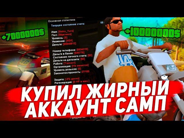 СЛИВ АККАУНТА на АРИЗОНА РП в САМП ( GTA SAMP ONLINE )