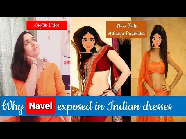 Why Women flaunt navel in Indian dresses | Why navel Exposed | Women In India |Facts |Indian Culture