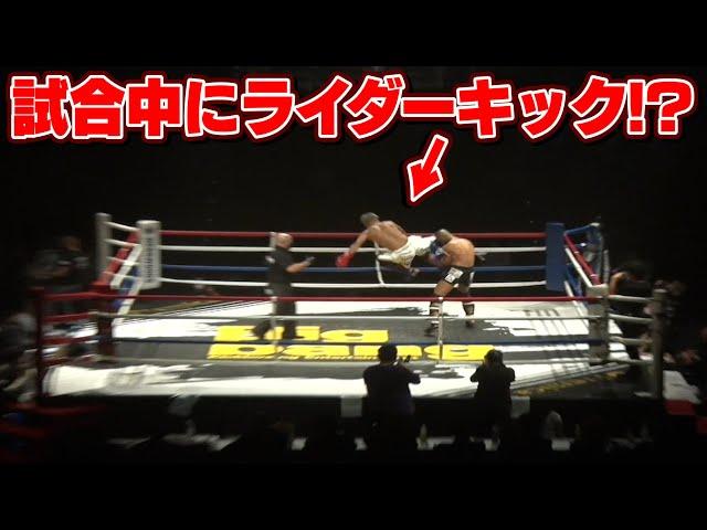 【K1】試合中にライダーキックやラリアット炸裂！？城戸大暴れの試合一部始終