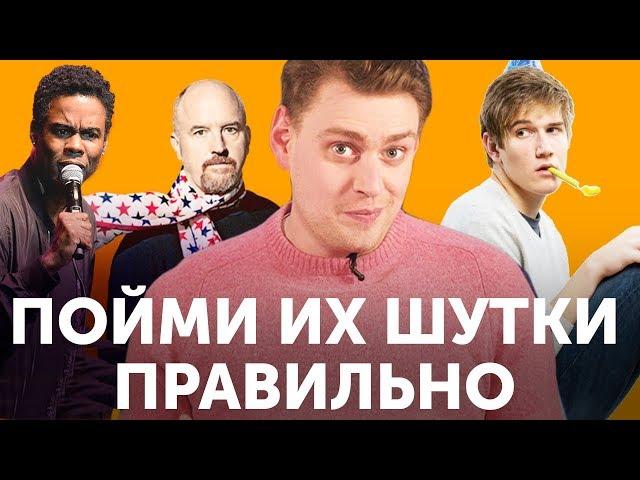 10 лучших шуток стендап-комиков и 10 значений глагола to get