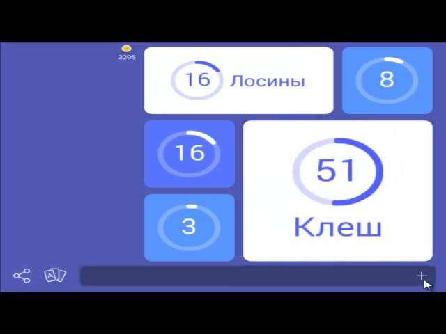 Онлайн игры на андроид | игра 94 процента это было модно ответы 42 уровень