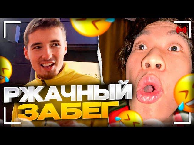 РЖАЧНЫЙ ЗАБЕГ ДАНОНА И СТОПБАНА! | dilblin, danoneflexin, stopb4n