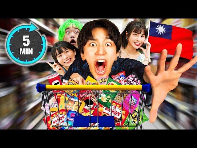 Enjoy Shopping in Taiwan! How much can you buy in 5-minutes?  【 ISSEI Funny Travel Vlog 】