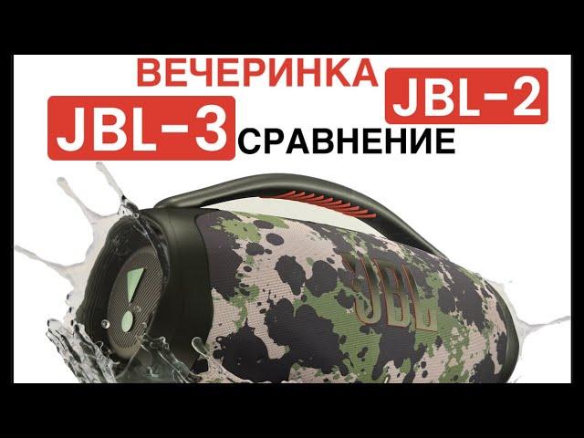 JBL BOOMBOX 3 vs JBL BOOMBOX 2 обзор