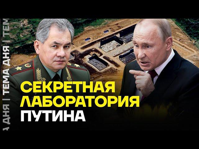 Секретная лаборатория Путина. Какое смертельное оружие здесь готовят?