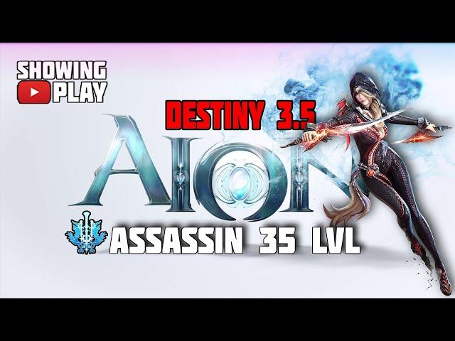 (Запись) AION 3.5 Сервер DESTINY Ганг в Морх, Белку! Рубаю на новом персонаже Ассасин "Shows" 35 lvl