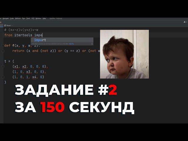 АВТО-КОД на ЗАДАНИЕ №2 за 150 СЕКУНД // ЕГЭ Информатика 2024