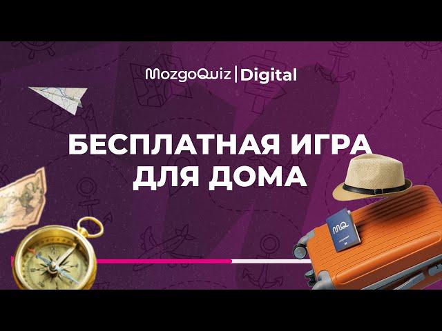 Игра Вокруг света | Бесплатный квиз | Вопросы про страны