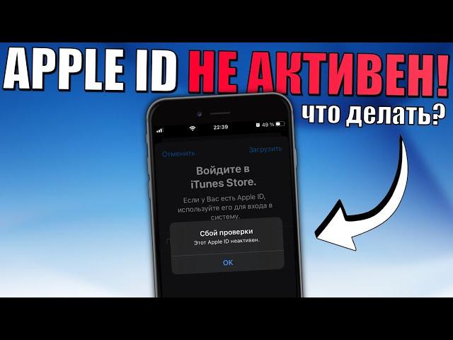 Apple ID не активен ЧТО ДЕЛАТЬ?! 5 СПОСОБОВ починить Apple ID без пароля