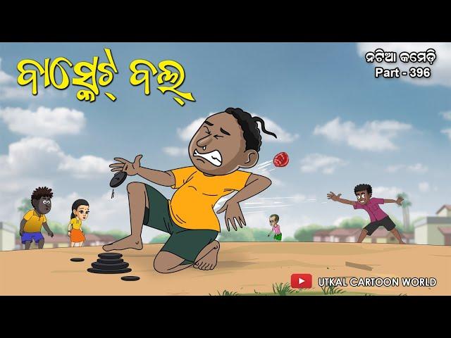 Natia Comedy part 396 || Basket Ball