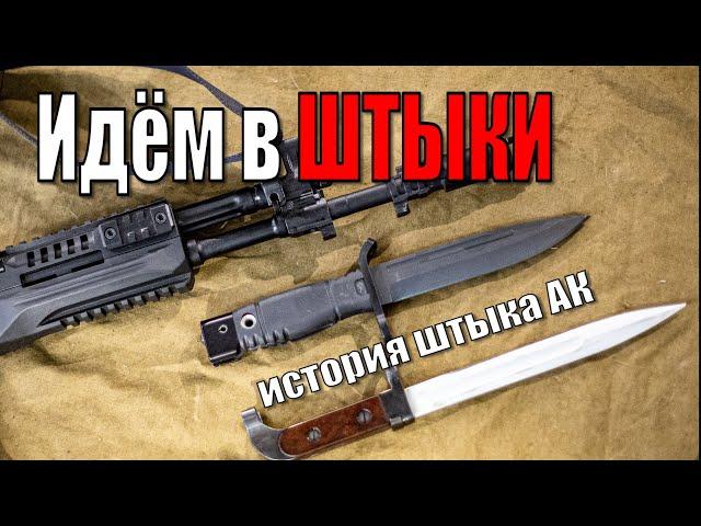 Штык молодец. Эволюция штык-ножа для АК. В чём соль 6х9 -1 от КАМПО