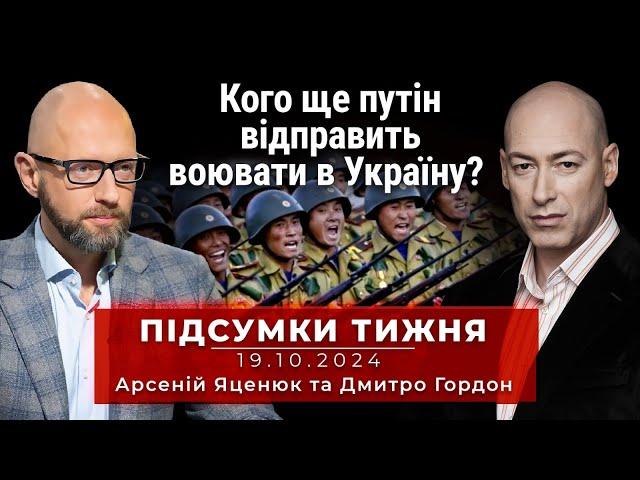 Ядерна війна. Чого очікувати Україні і світу? Підсумки тижня. Арсеній Яценюк і Дмитро Гордон