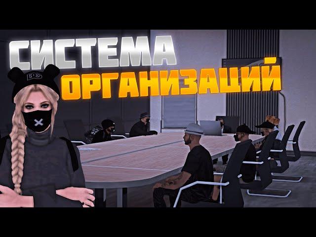 ОТКРЫЛА СВОЮ ОРГАНИЗАЦИЮ! ДОБАВИЛИ НОВУЮ СИСТЕМУ НА ПРОВИНЦИИ! | MTA PROVINCE