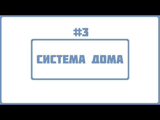 #3 Система домов GTA SAMP