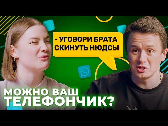 Можно ваш телефончик? После этого выпуска Ютуб можно закрывать!