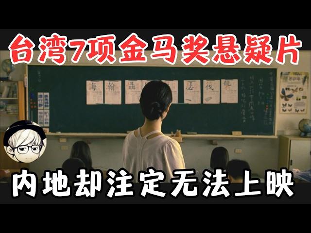 连获7项大奖的台湾电影，这种“三观不正”的片子，注定与内地无缘……《第四张画》【宇哥】