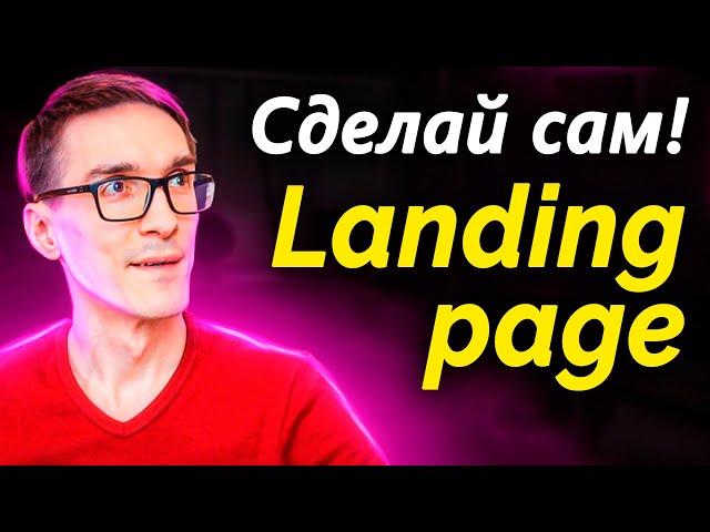 Landing page on Wordpress in 20 minutes. Create a one-pager (landing page) with your own hands