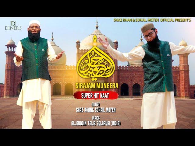 Shaz Khan & Sohail Moten | Sirajam Muneera I SS Naat Studio I Official Video