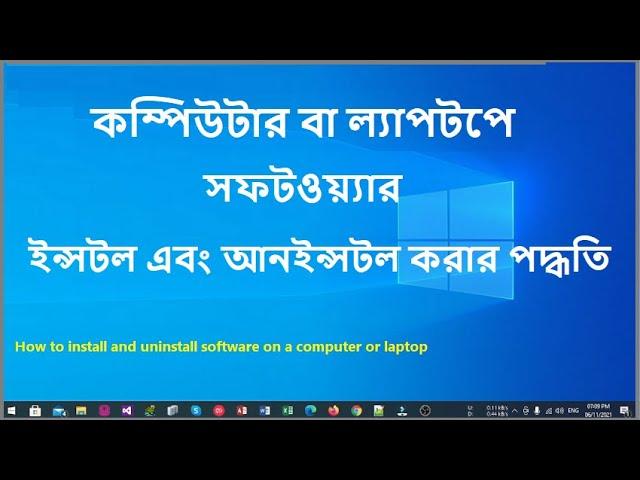 How to install and uninstall software on a computer or laptop | Bangla Tutorial