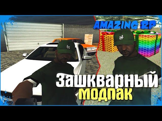 Зашкварный модпак | #140 | Amazing RP (CRMP)