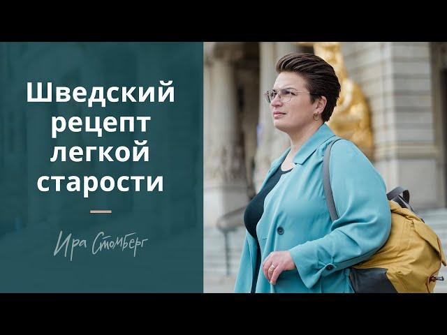 Шведская ПРЕДСМЕРТНАЯ уборка - рецепт счастливой старости? Расхламление и легкость.