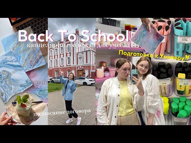 back to school 2022: канцелярия и одежда к школе, шоппинг, соберись со мной на учебу // влог