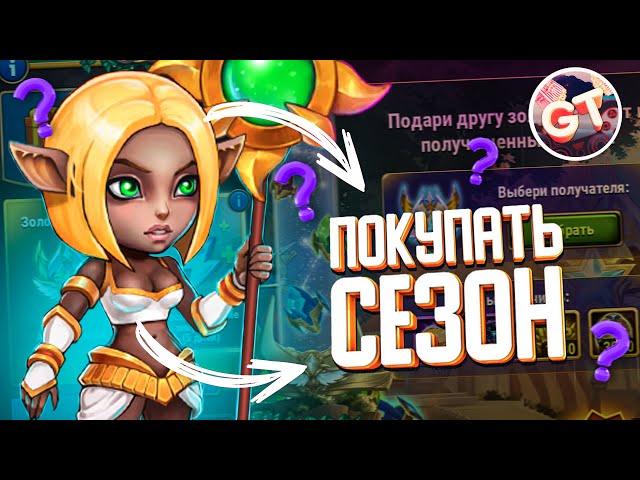 Сезон Вознесения | Хроники Хаоса