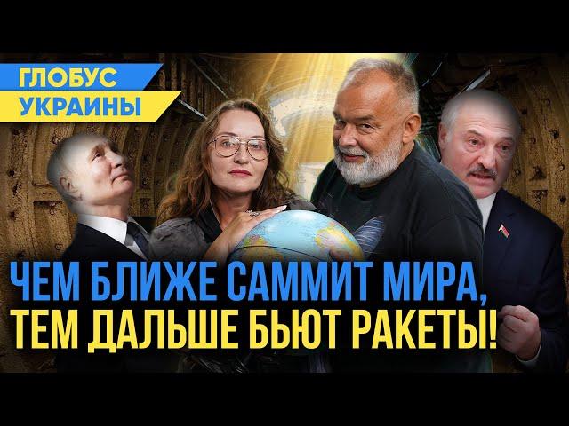 Судьба Европы решится в Украине и Грузии? Лукашенко и путина ждут сюрпризы?/Глобус Украины #76