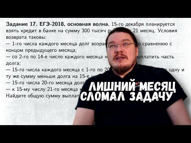  Как лишний месяц сломал экономическую задачу | ЕГЭ-2018. Задание 16. Математика | Борис Трушин |