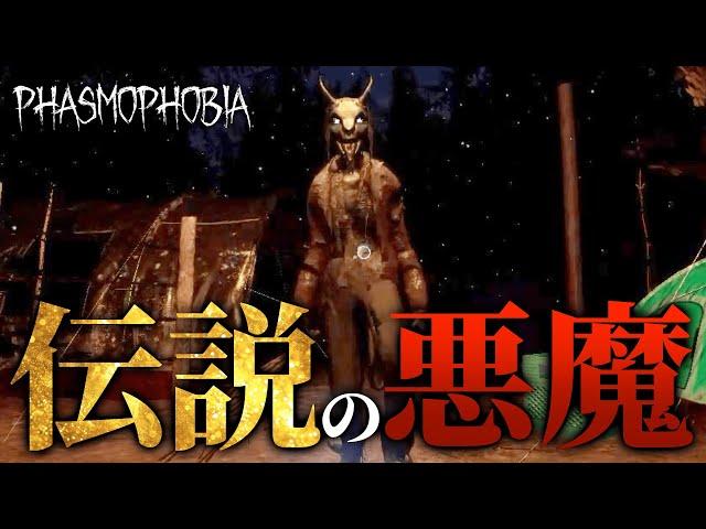 最新アプデで追加されたゴーストが怖すぎる件について...【Phasmophobia】