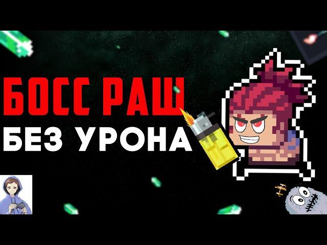 Легчайшая охота на боссов без получения урона!  Мобильная игра Soul Knight  Соул кнайт