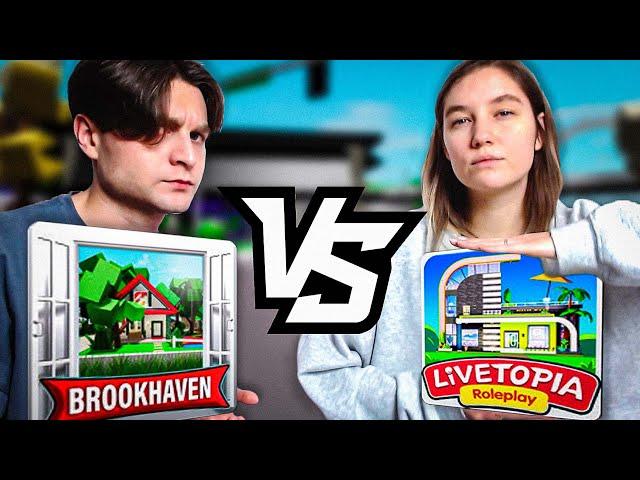 Брукхейвен VS Лайвтопия с Брайсом! Какая игра лучше в Роблокс? Livetopia RP vs Brookhaven RP Roblox