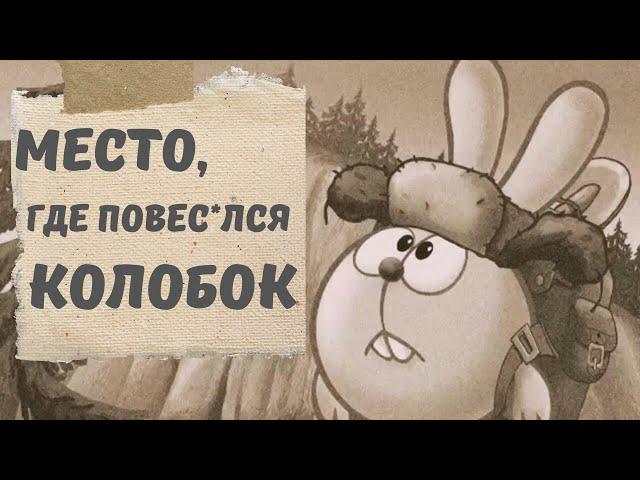 Неадекватный фандом Смешариков