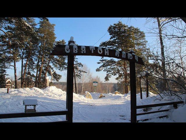 Святой ключ Пантелеймона целителя.Купание в купели. Жарим стейк на углях.