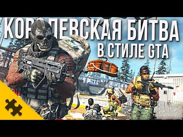 COD WARZONE - ОГРАБЛЕНИЯ. Вывоз денег С КАРТЫ. ДОБЫЧА. ОБЗОР новой КОРОЛЕВСКОЙ БИТВЫ CALL OF DUTY