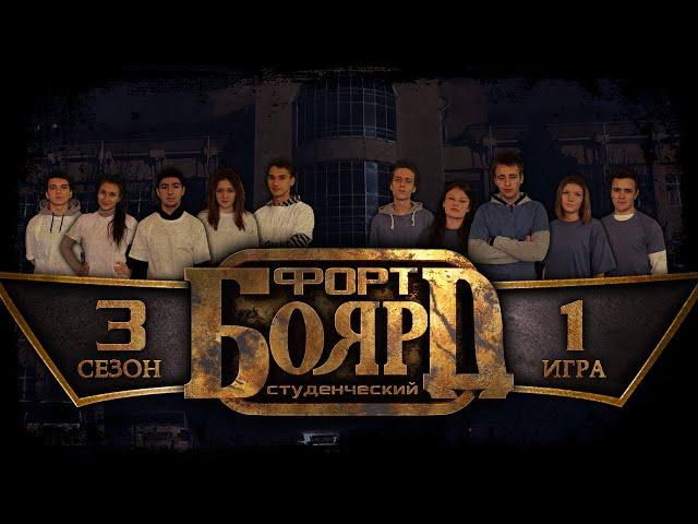 Student Fort Boyard - Season 3, Episode 1