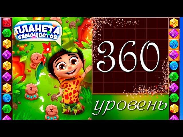 Планета самоцветов 360 уровень Прохождение / Gemmy Lands level 360 Walkthrough